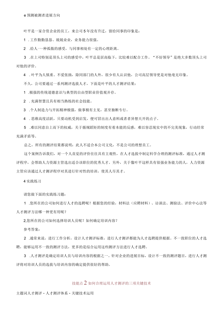 人力资源如何进行人才测评.docx_第2页