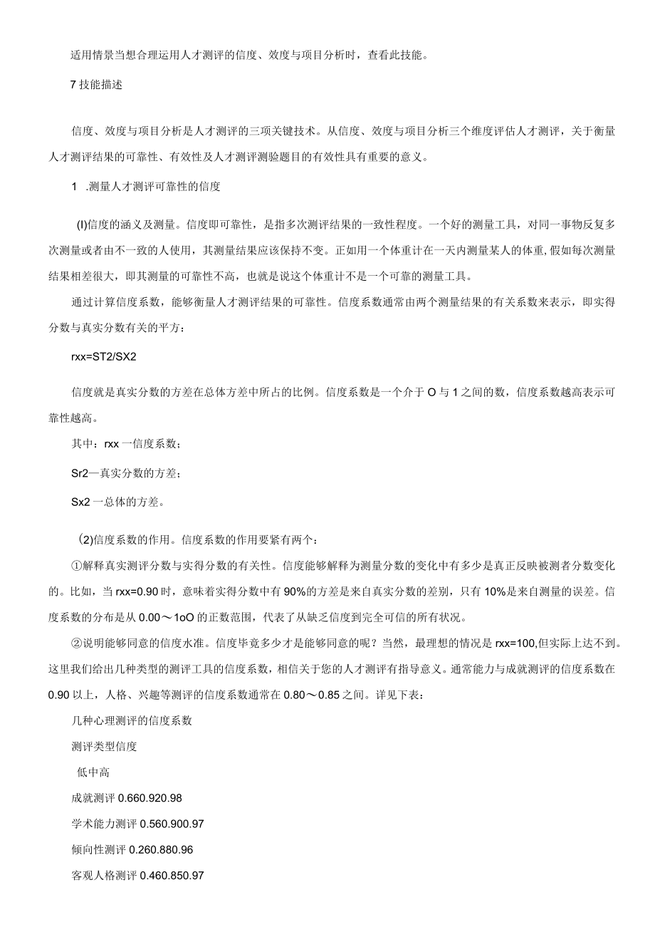 人力资源如何进行人才测评.docx_第3页