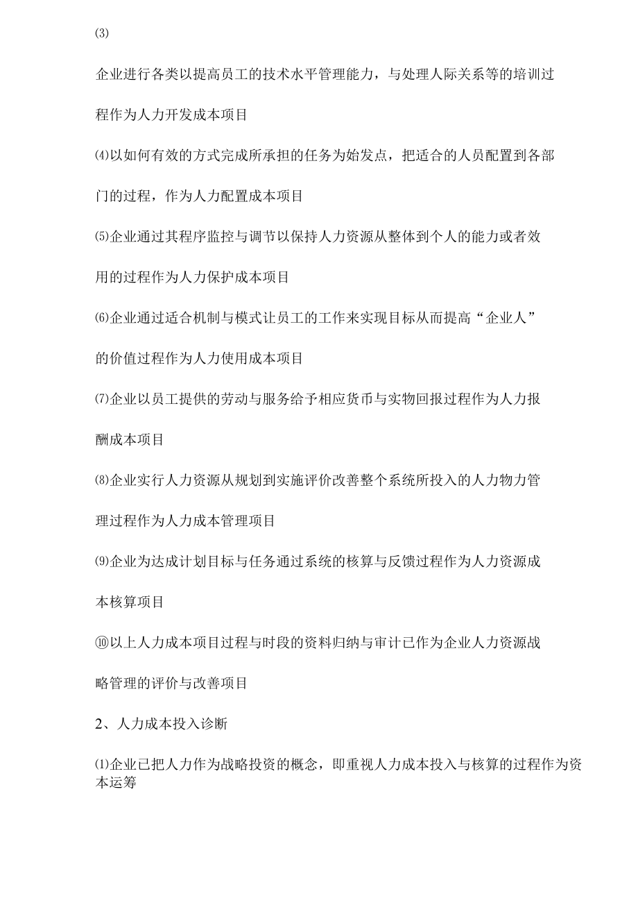 人力成本与审核诊断.docx_第2页