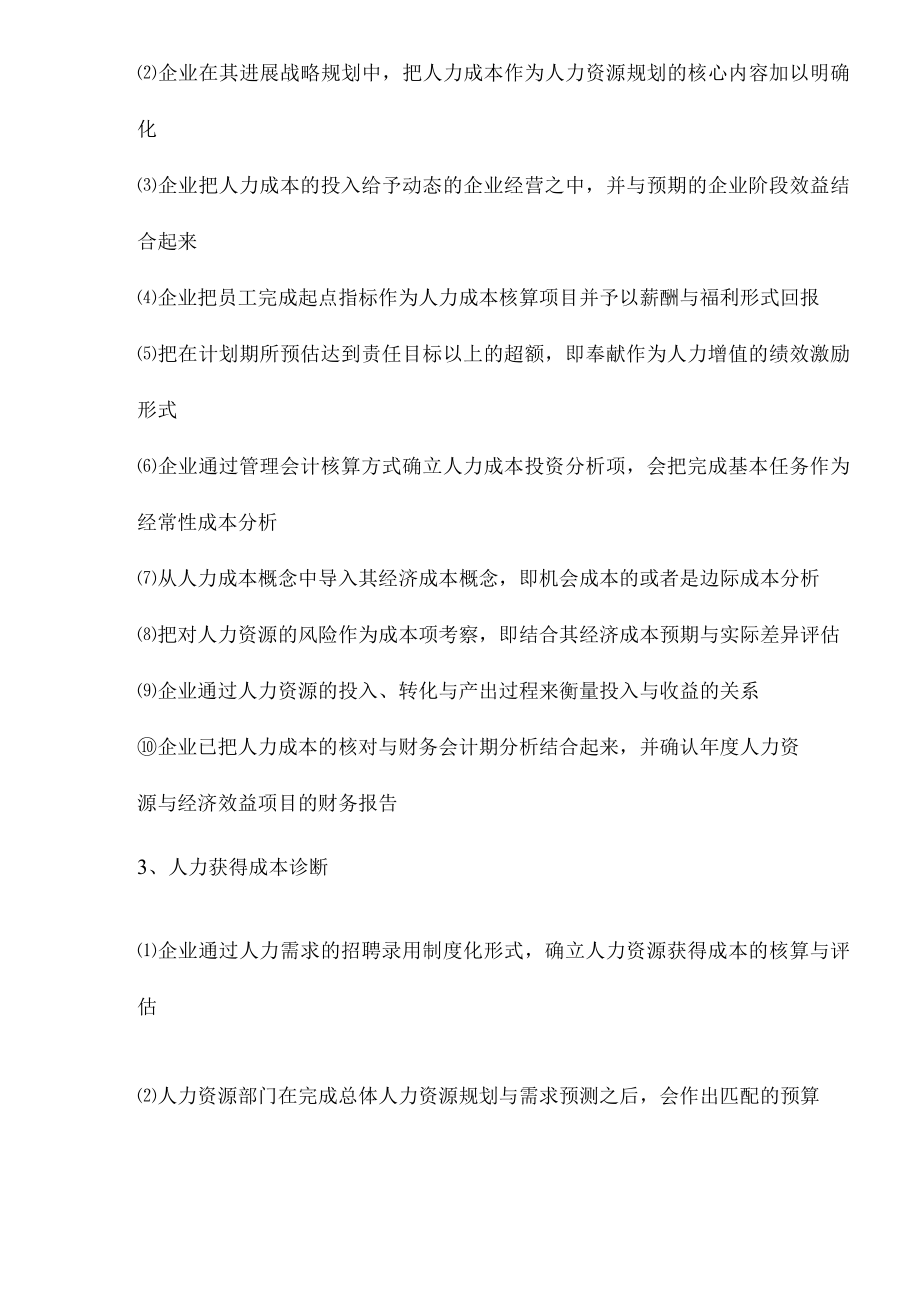 人力成本与审核诊断.docx_第3页