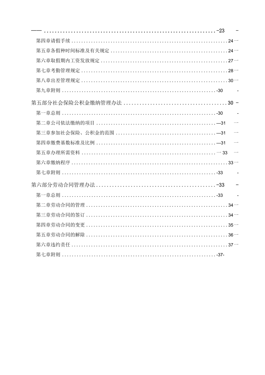 人力行政手册.docx_第2页