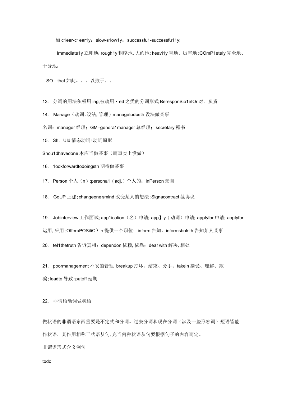 2023年三级B常用语句.docx_第2页