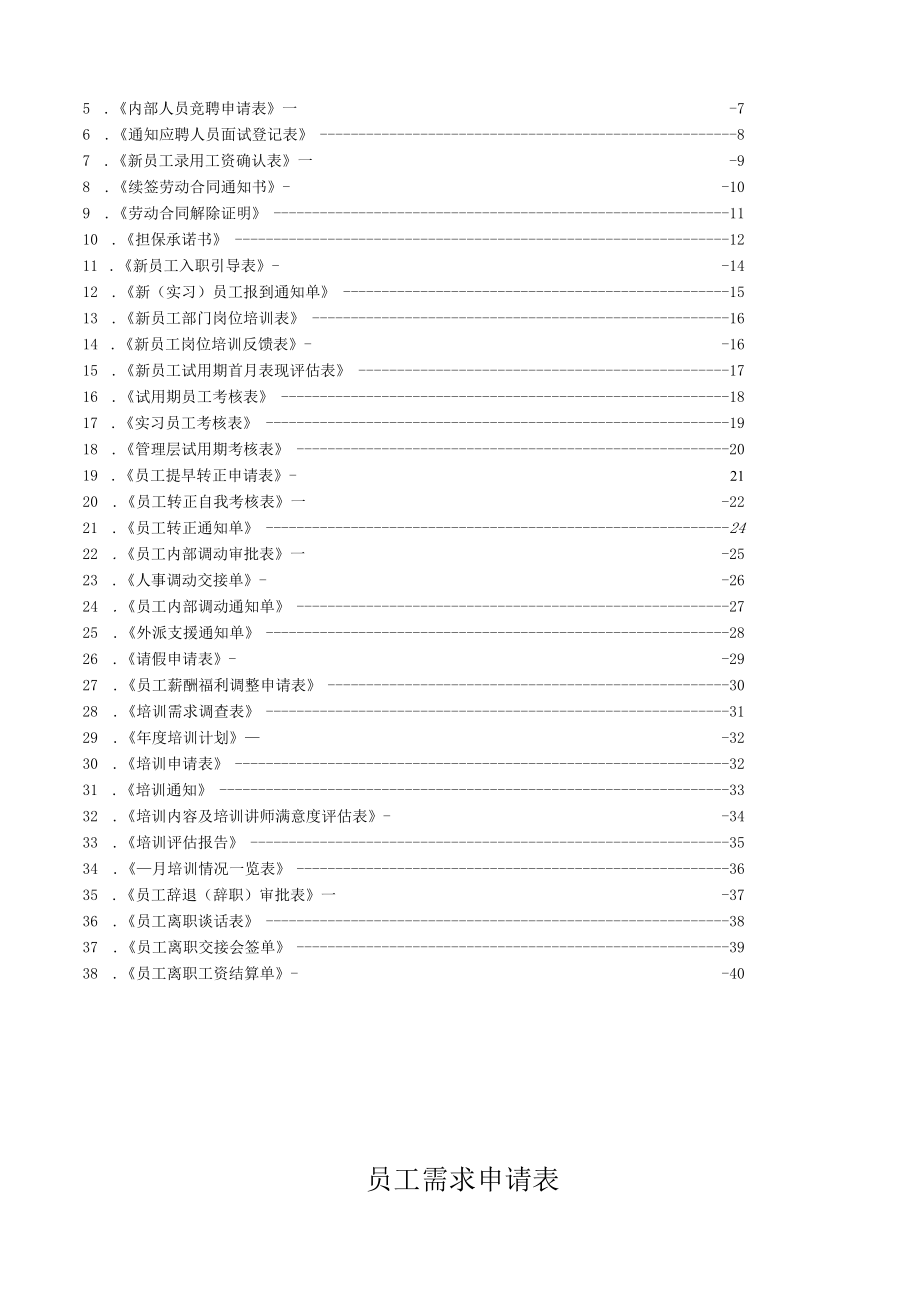 人力资源管理常用表单.docx_第3页