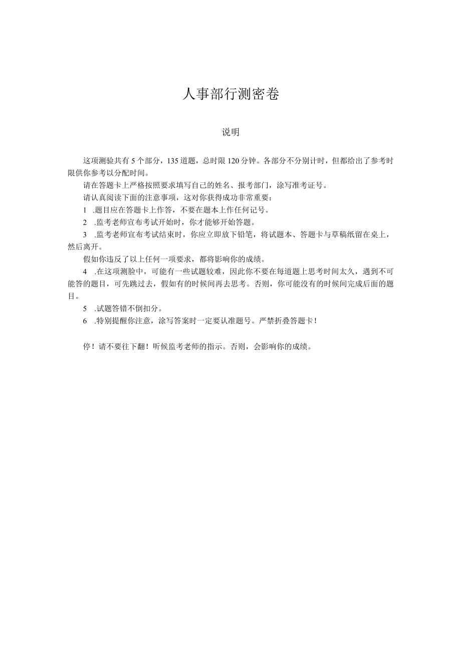 人事部行测密卷.docx_第1页