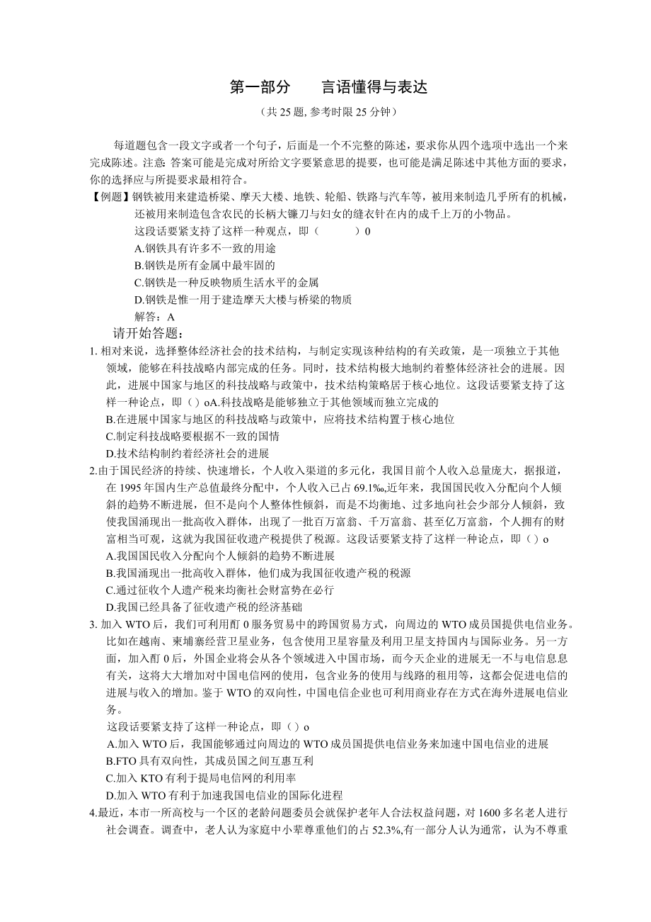 人事部行测密卷.docx_第2页