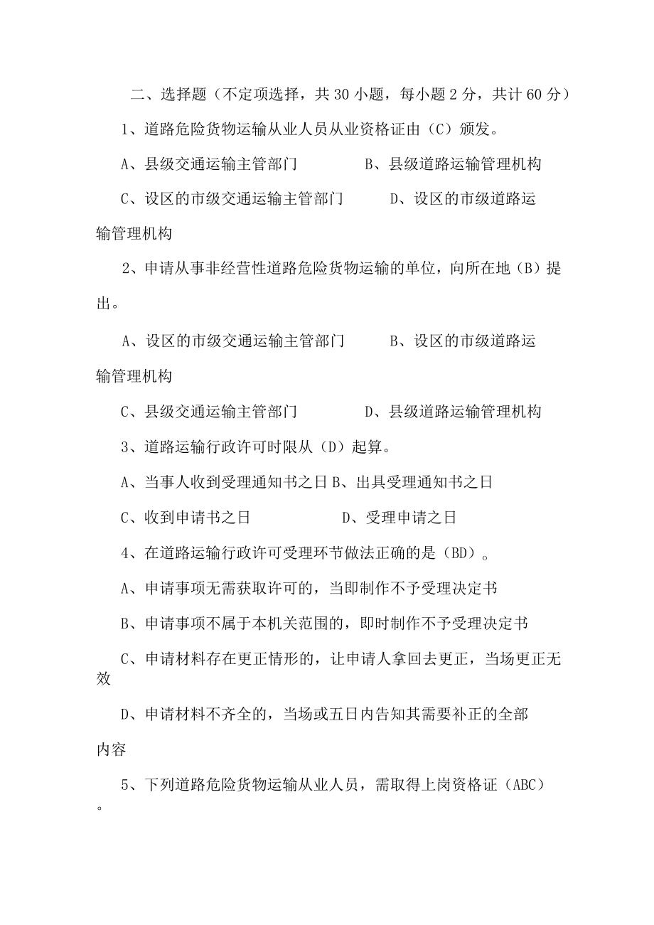 交通运输行政执法人员培训考试题运政类.docx_第2页