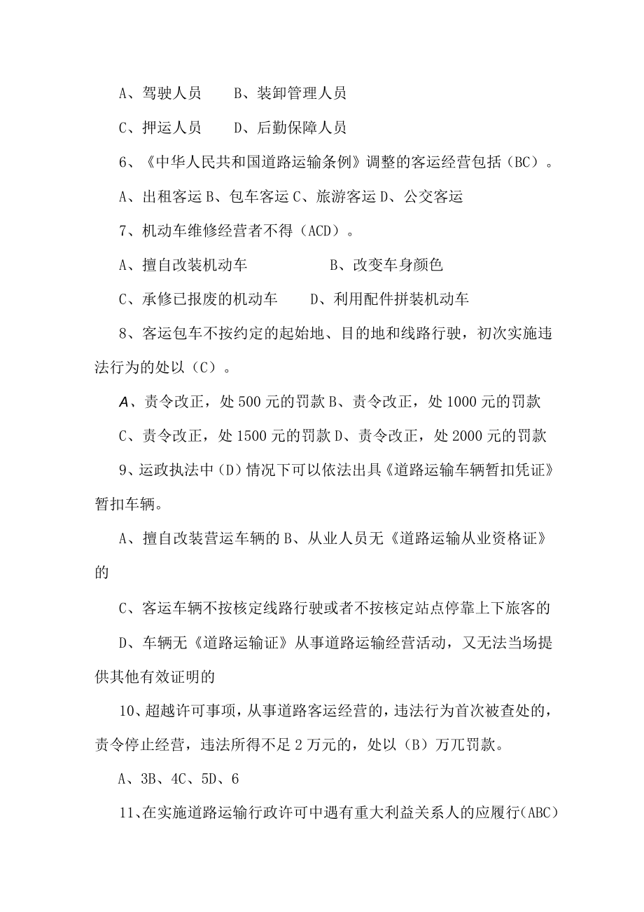 交通运输行政执法人员培训考试题运政类.docx_第3页