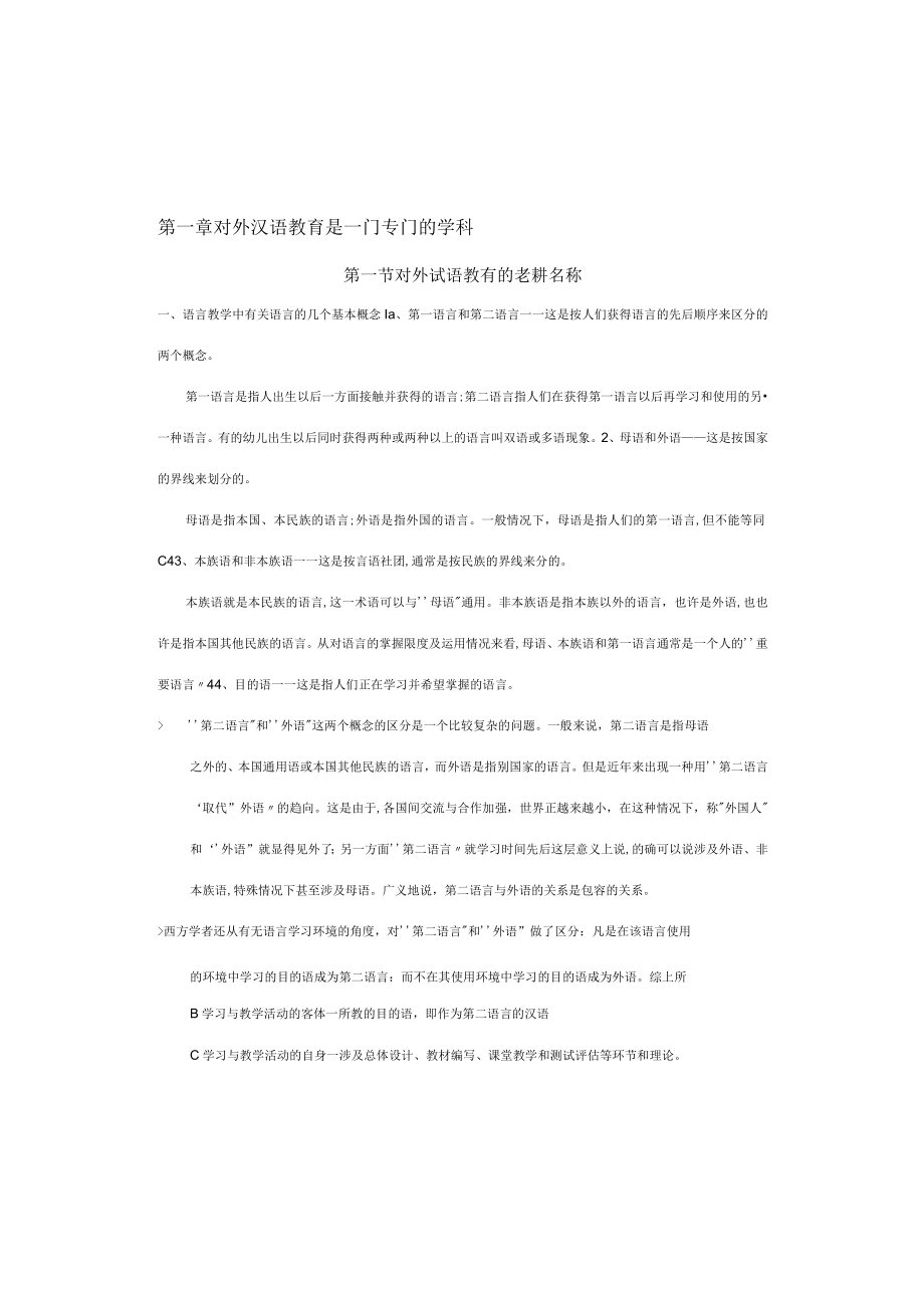 2023年刘珣版对外汉语教育学引论笔记.docx_第2页