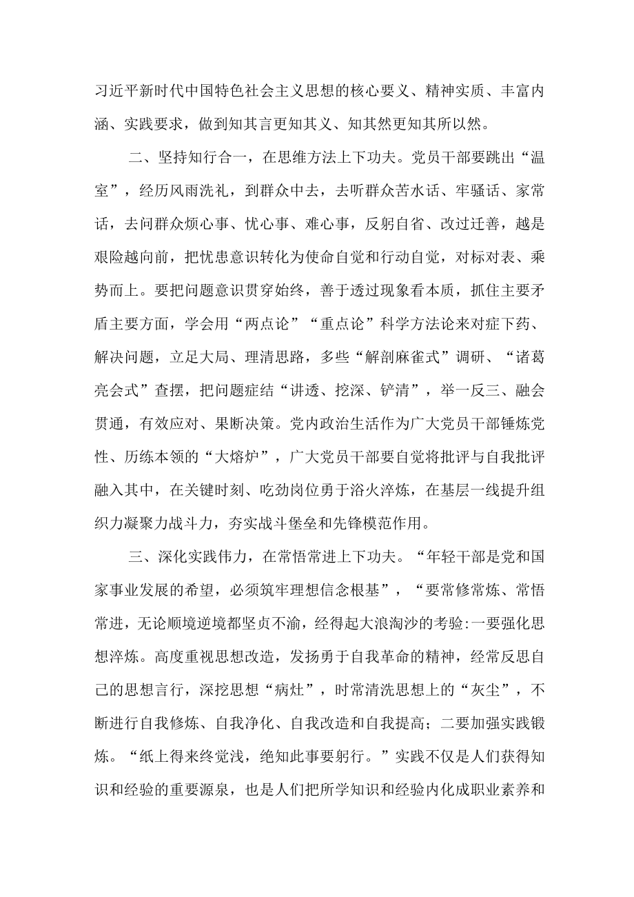 2023年干部培训班培训交流发言材料.docx_第2页