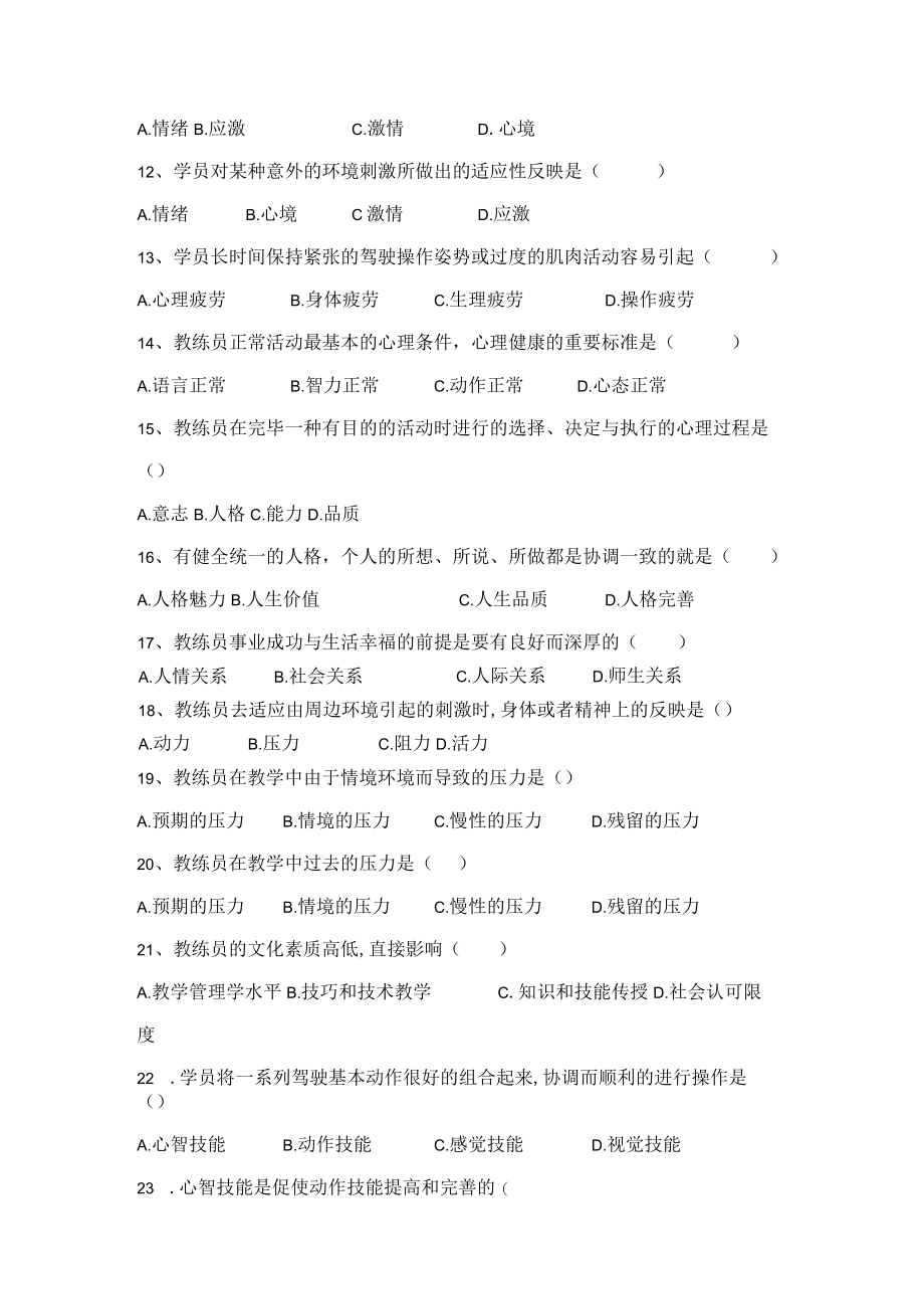 2023年三级教练员试卷A.docx_第3页