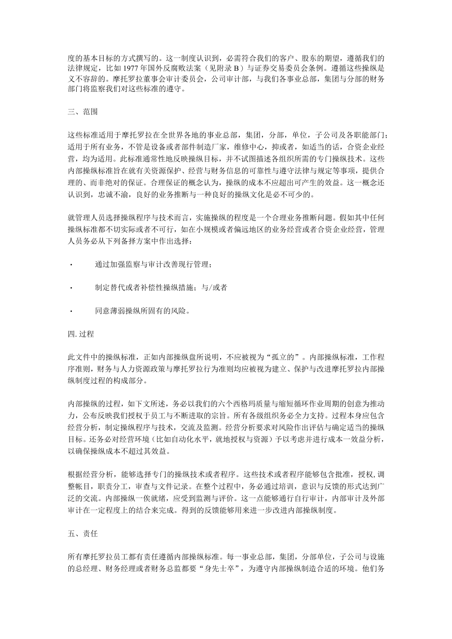 企业内部控制标准手册DOC75页.docx_第2页