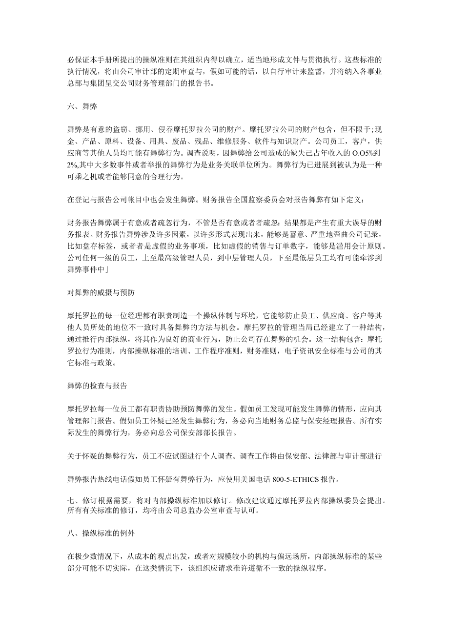 企业内部控制标准手册DOC75页.docx_第3页