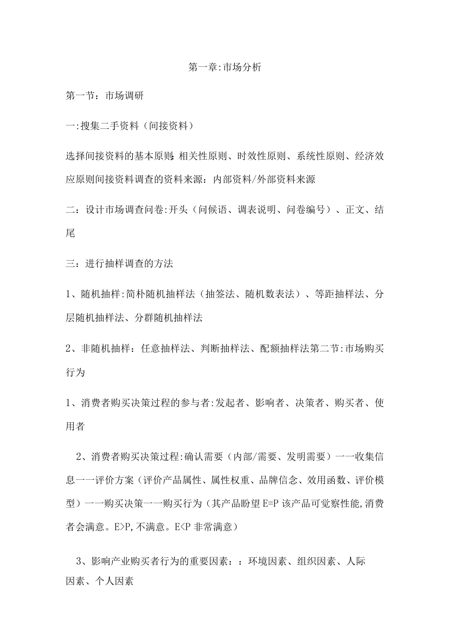 2023年三级营销师复习资料.docx_第1页