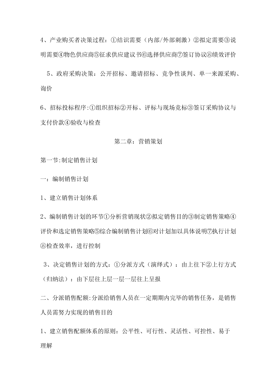 2023年三级营销师复习资料.docx_第2页