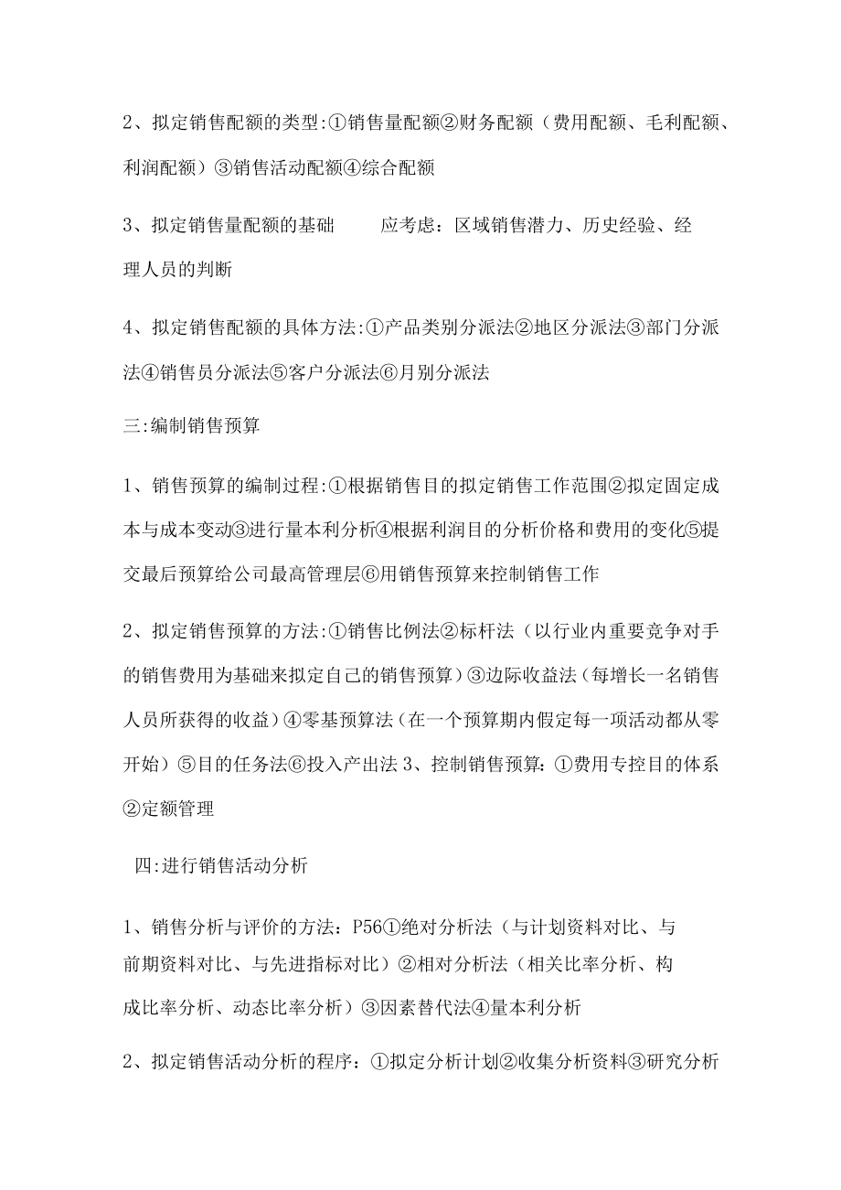 2023年三级营销师复习资料.docx_第3页