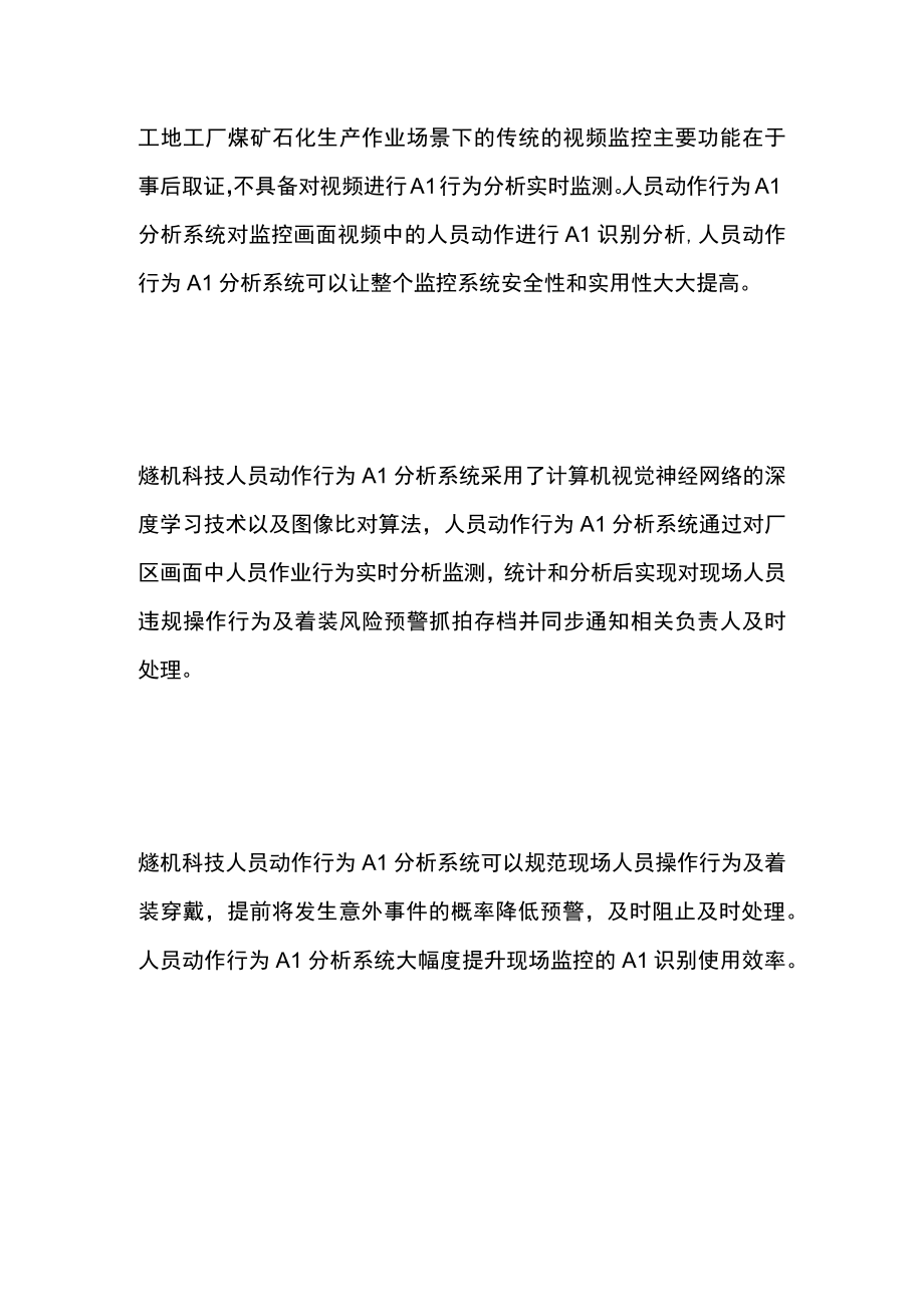 人员动作行为AI分析系统.docx_第2页