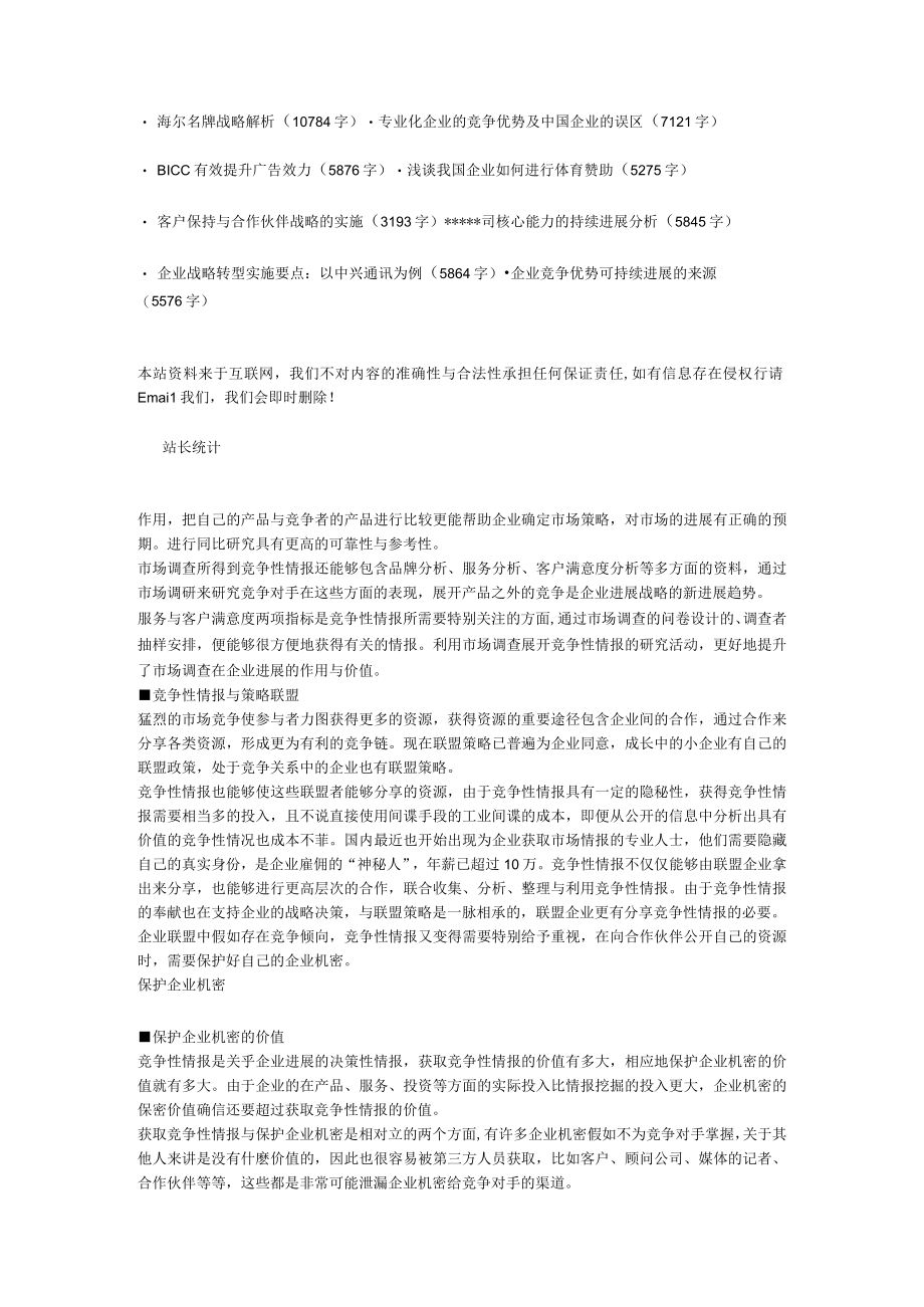 企业战略关于企业技术创新成功的几点思考.docx_第3页