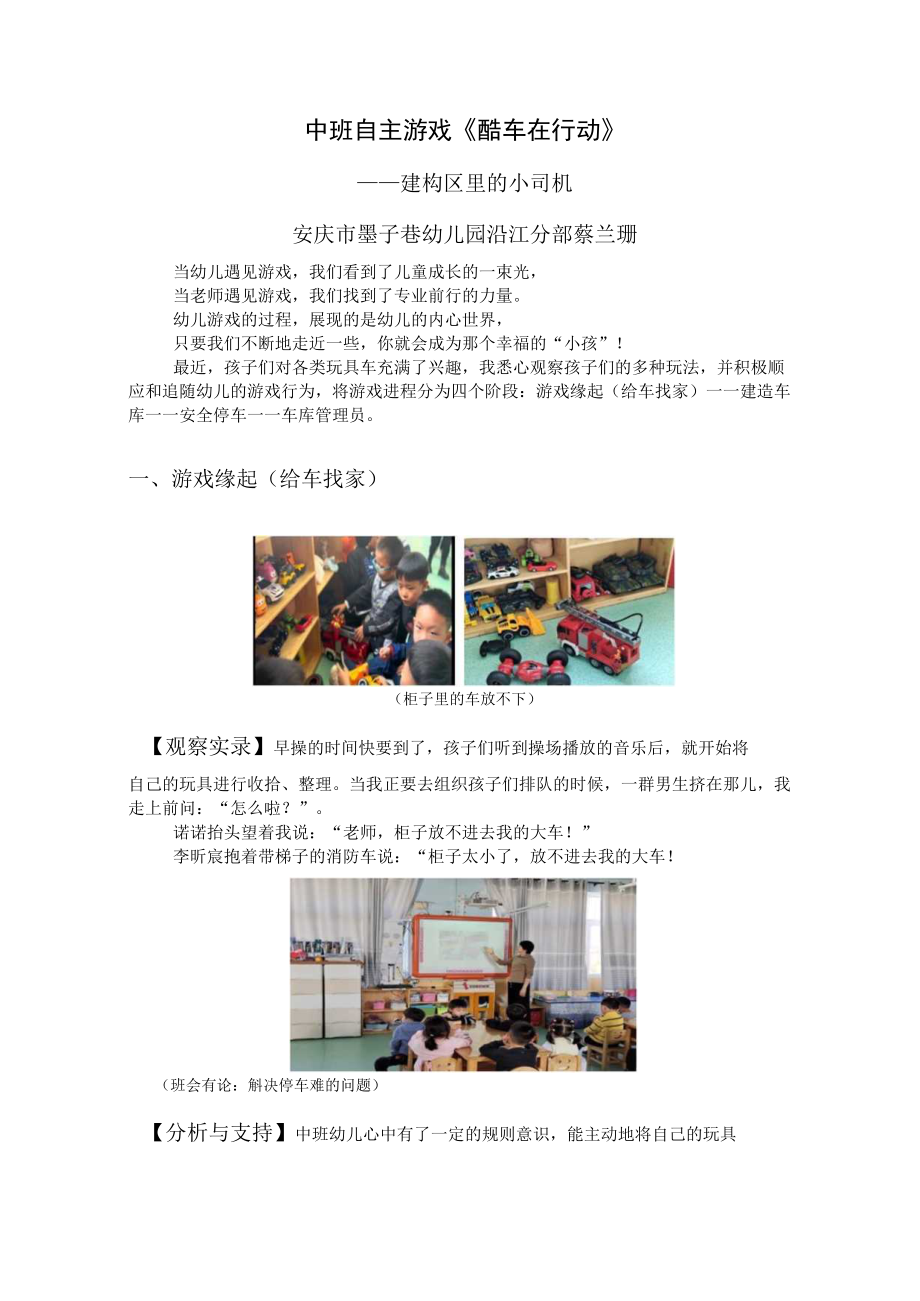 中班自主游戏案例酷车在行动 教学设计.docx_第1页