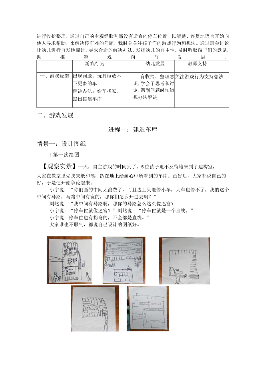 中班自主游戏案例酷车在行动 教学设计.docx_第2页