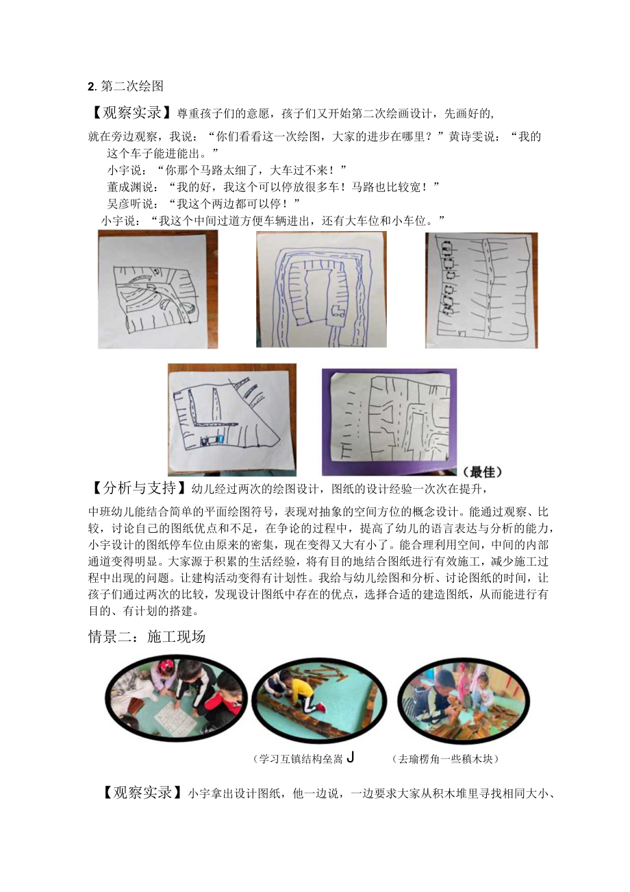 中班自主游戏案例酷车在行动 教学设计.docx_第3页