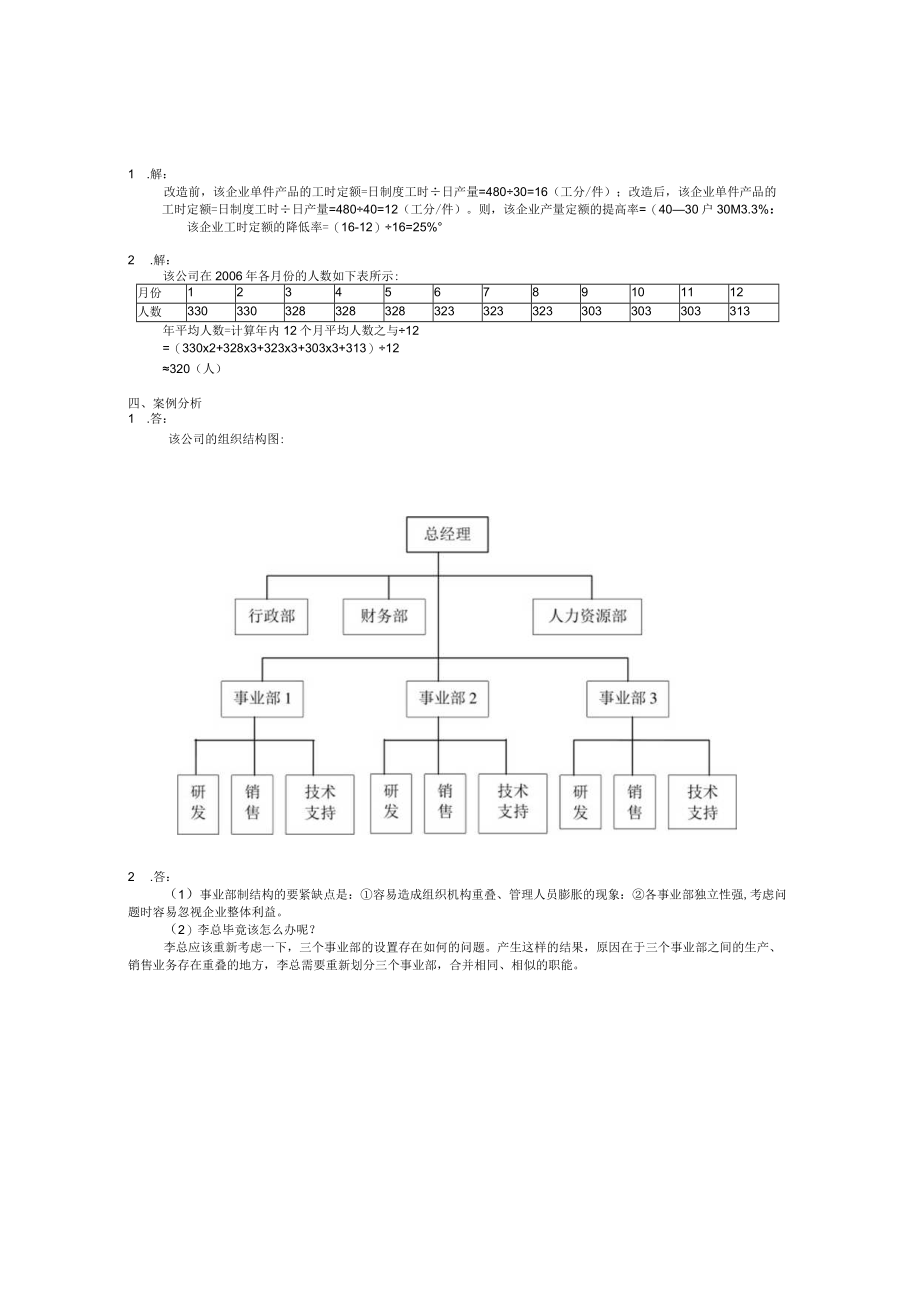 人力四级指南答案.docx_第2页