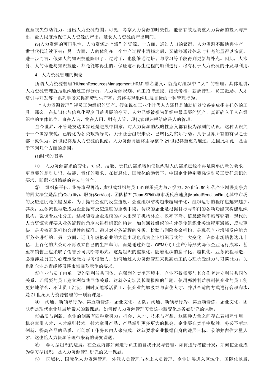 人力资源基本概念讲解.docx_第2页