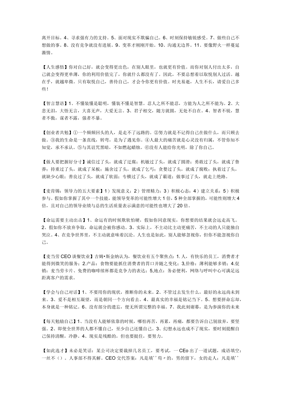 人生感言与创业智慧看了绝对会有一个大的提高.docx_第2页