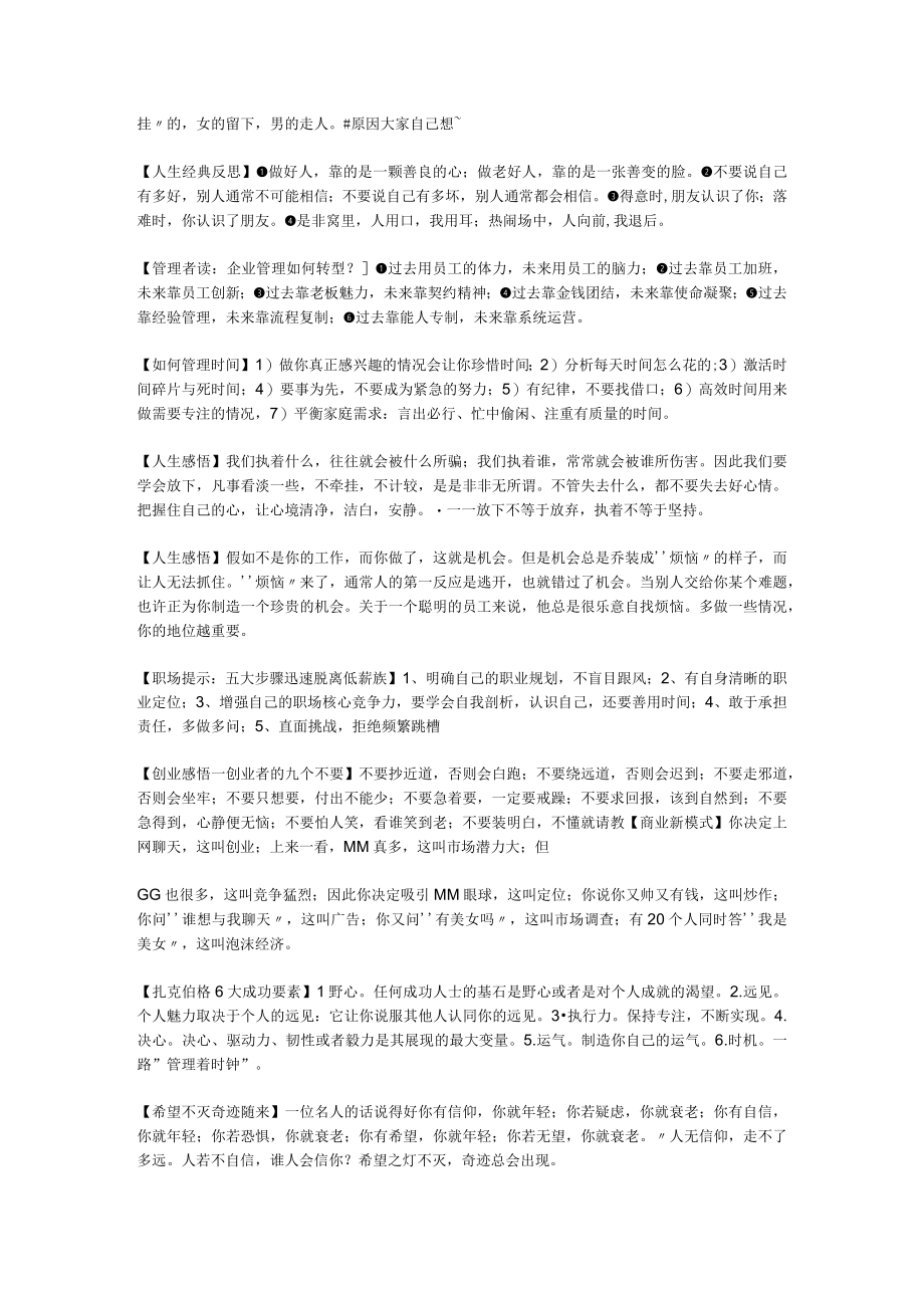 人生感言与创业智慧看了绝对会有一个大的提高.docx_第3页