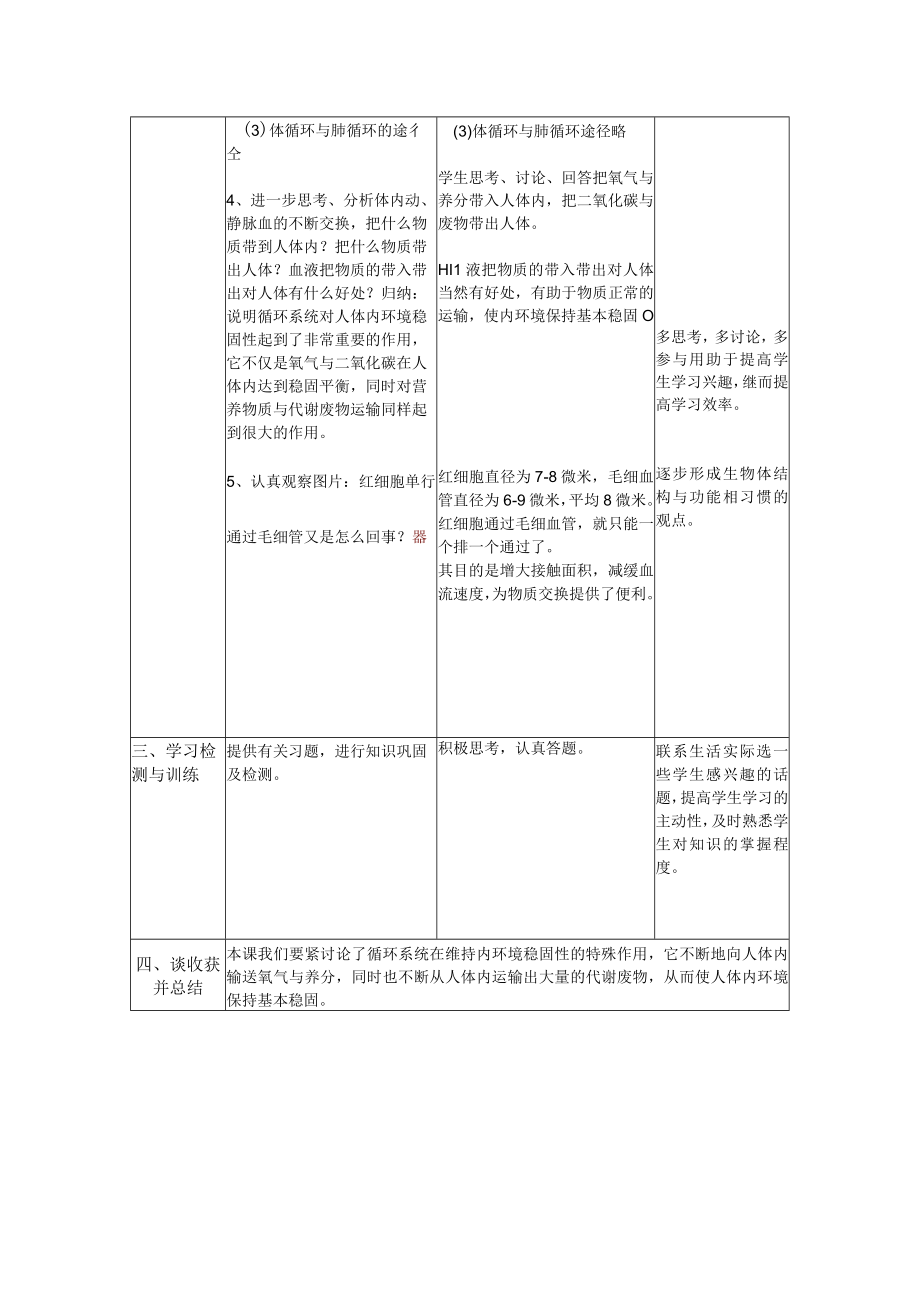 人体是如何维持内环境稳定的公开课1022doc人.docx_第3页