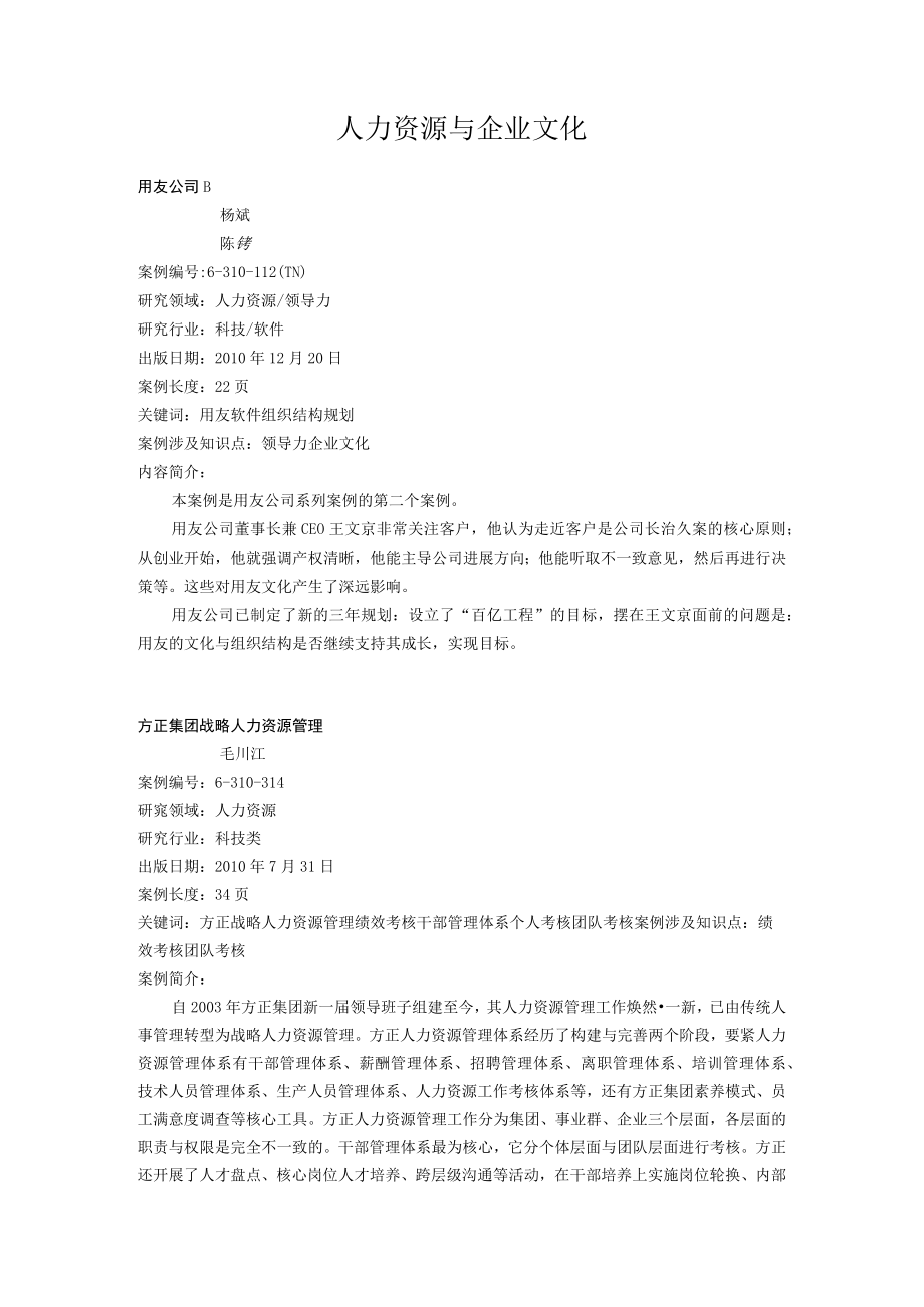 人力资源与企业文化.docx_第1页