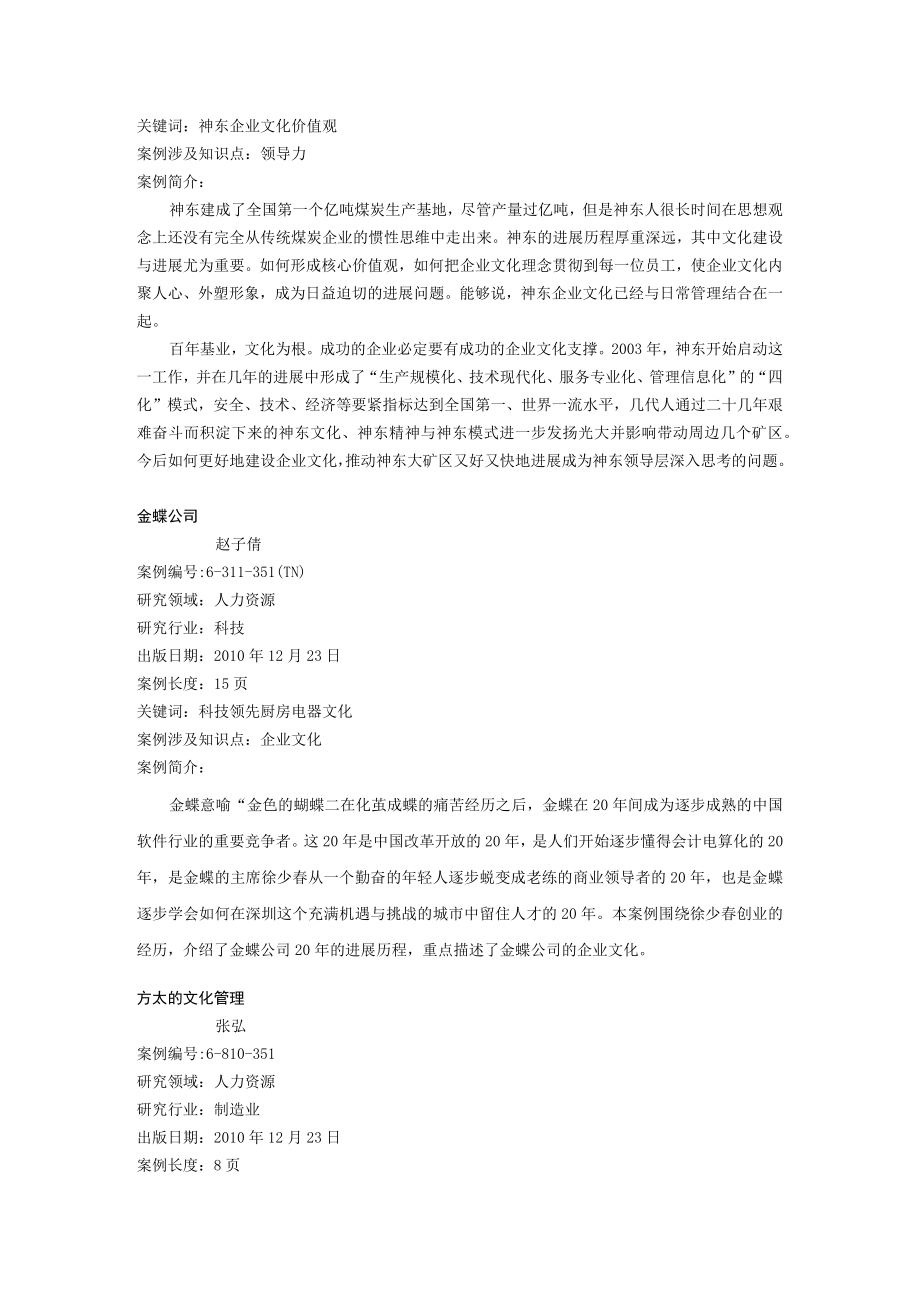 人力资源与企业文化.docx_第3页