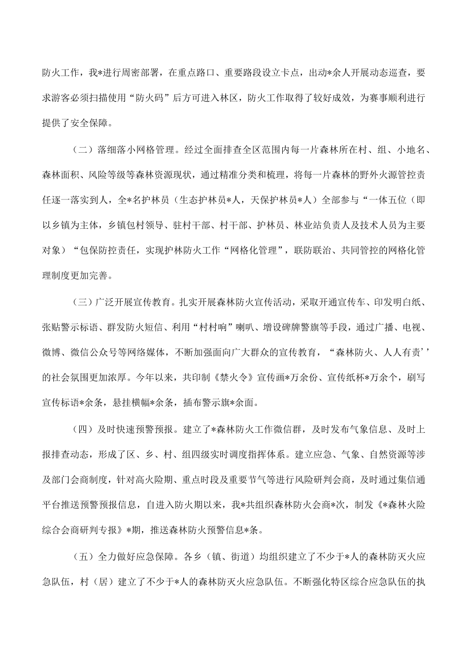 今冬明春森林草原防灭火表态发言.docx_第2页