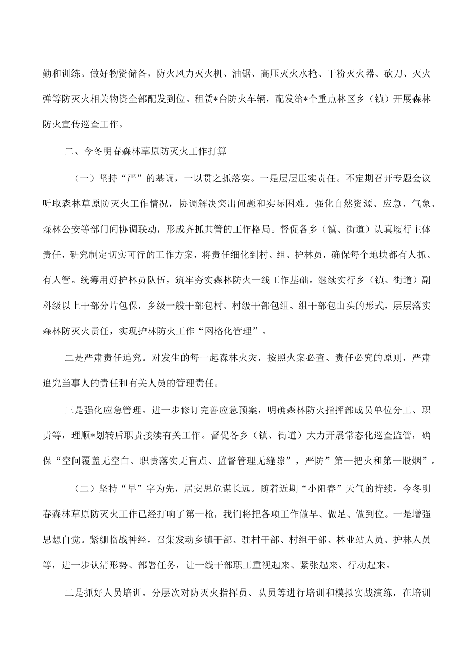 今冬明春森林草原防灭火表态发言.docx_第3页