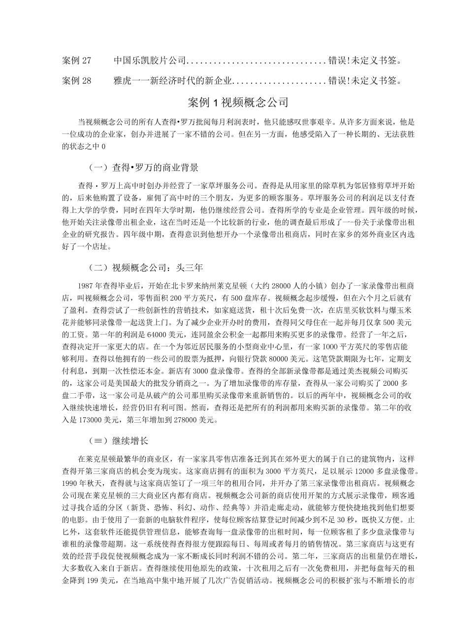 企业战略管理案例集.docx_第3页