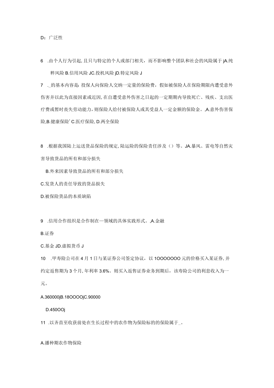 2023年内蒙古中国寿险管理师考试试题.docx_第2页