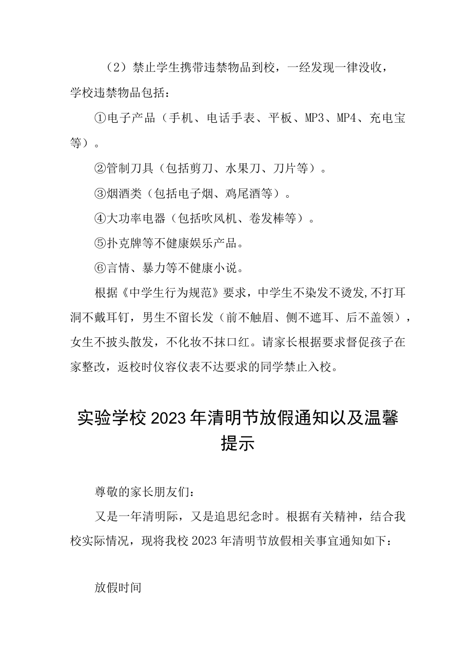 中学2023年清明假期告家长书三篇例文.docx_第2页