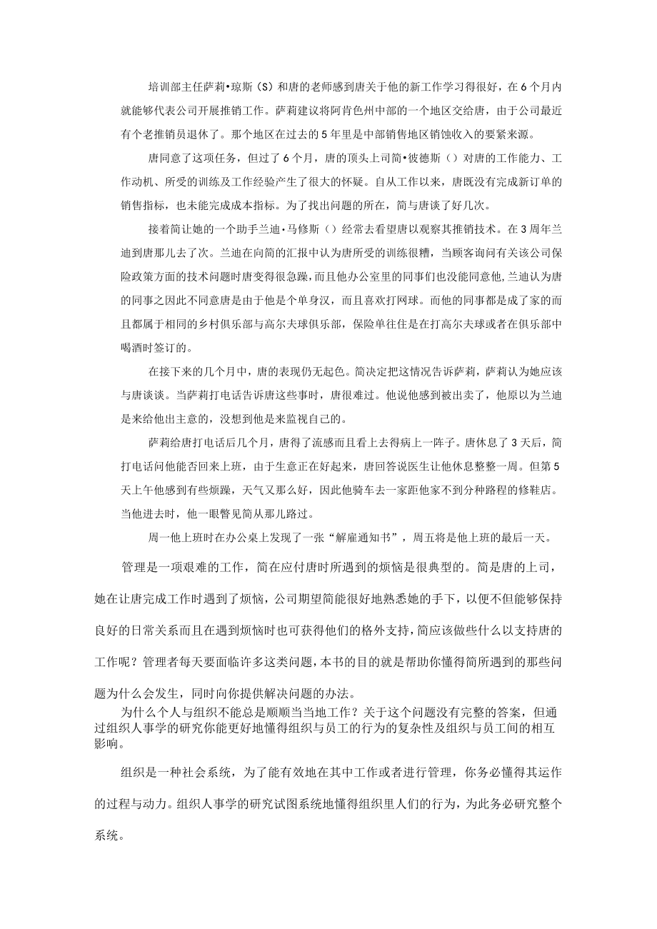 人力资源总监教程1DOC55页.docx_第2页