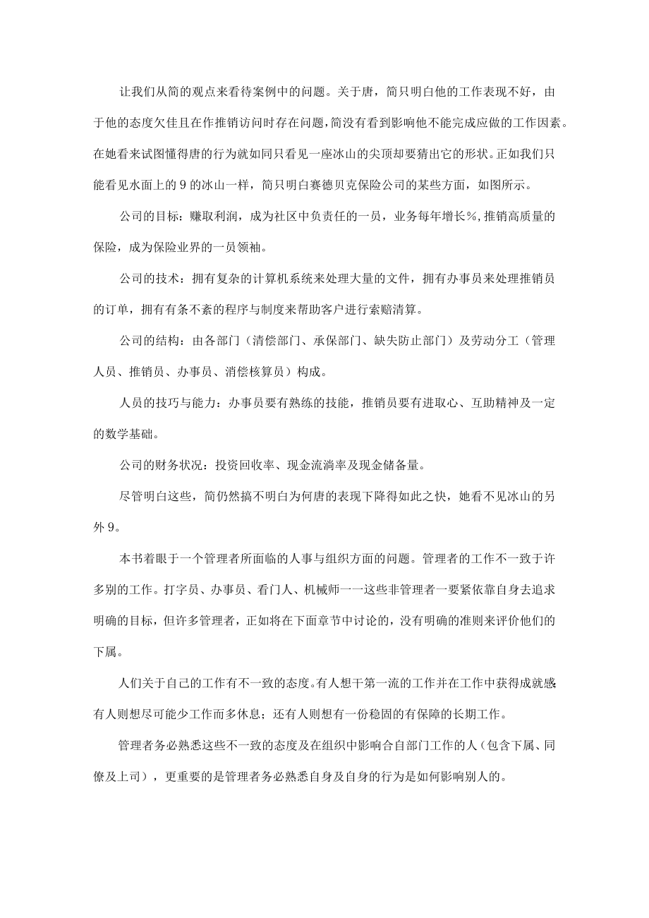 人力资源总监教程1DOC55页.docx_第3页