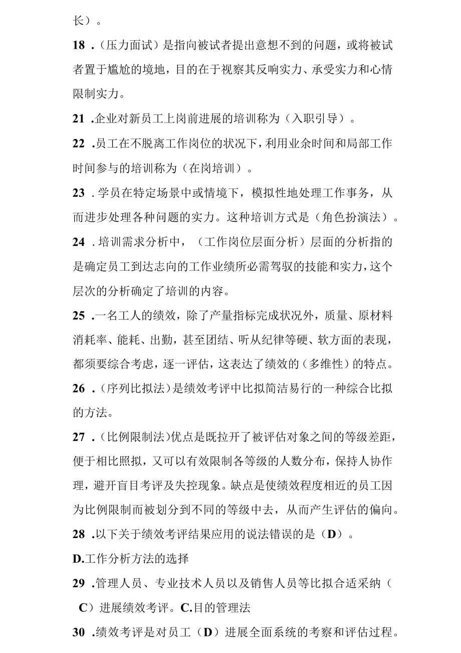 人力资源管理期末考试题库.docx_第2页