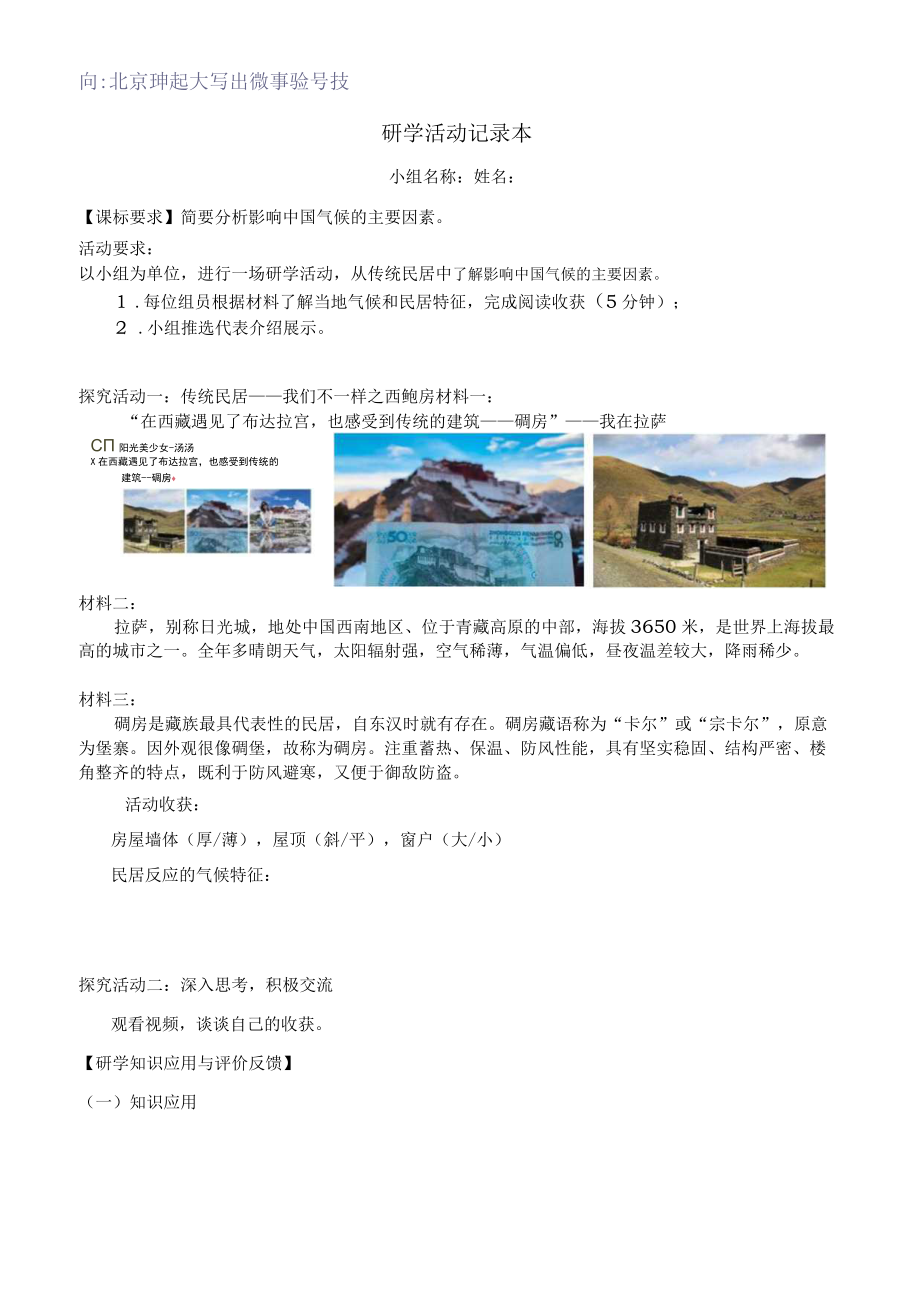 中国的气候学案青藏 教学设计.docx_第1页
