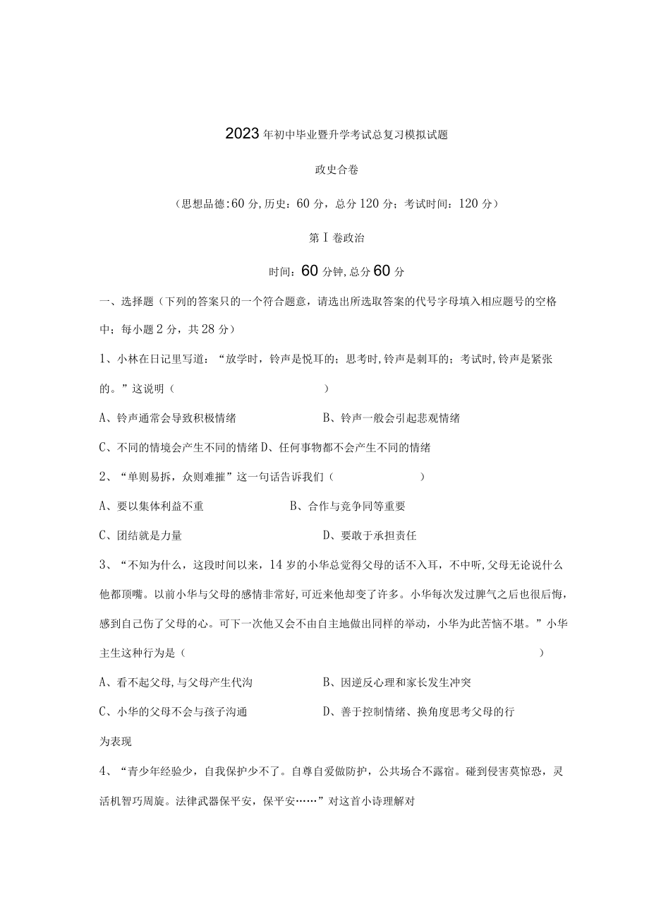 2023年凌云县初中毕业暨升学考试总复习模拟试题政史合卷.docx_第1页