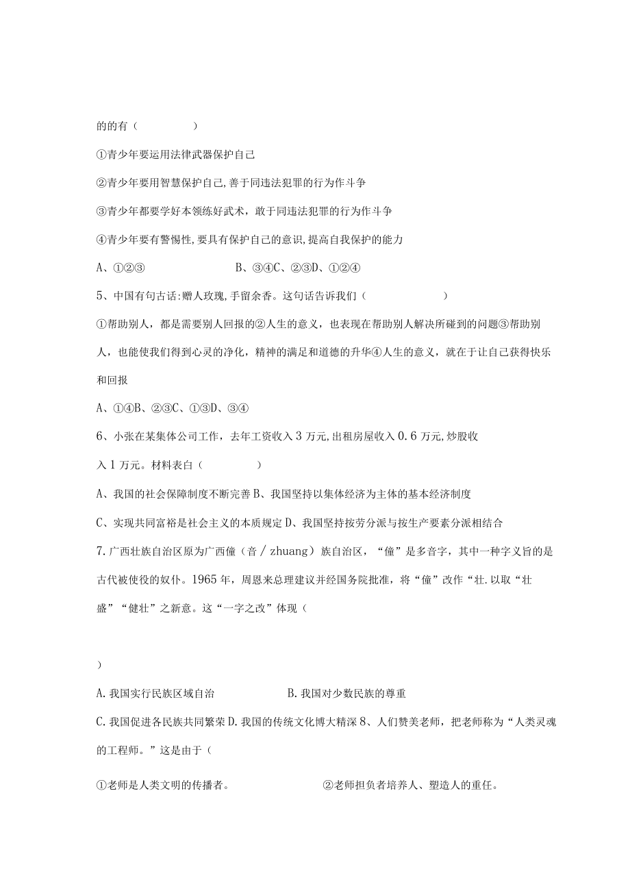 2023年凌云县初中毕业暨升学考试总复习模拟试题政史合卷.docx_第2页