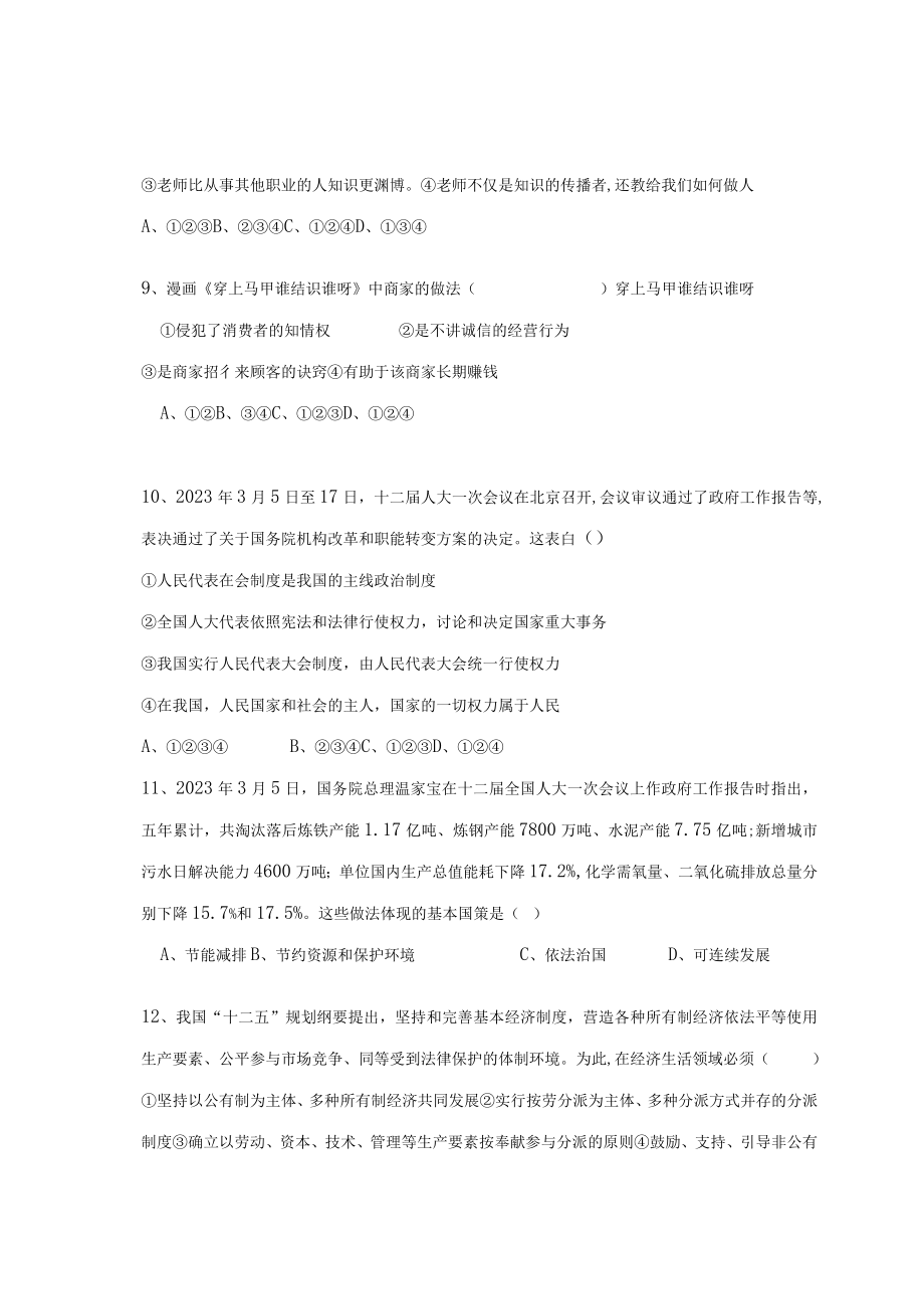 2023年凌云县初中毕业暨升学考试总复习模拟试题政史合卷.docx_第3页