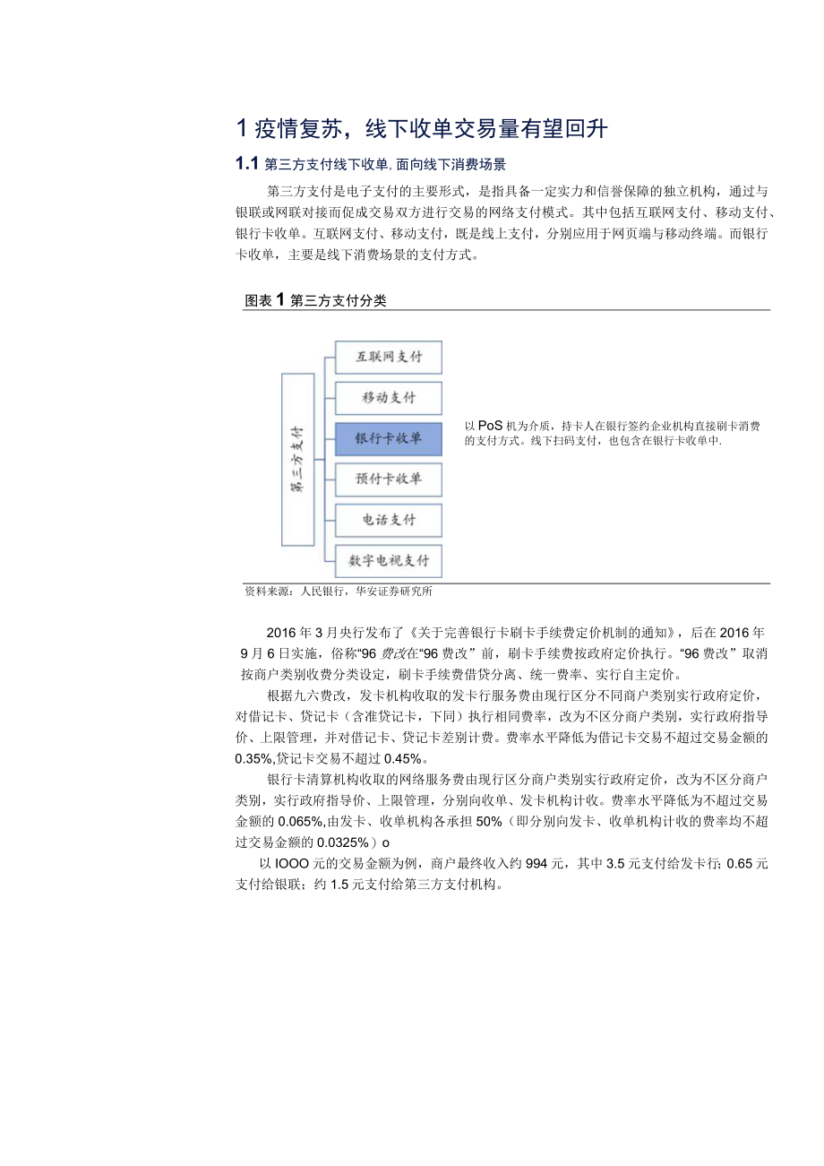 2023年计算机行业研究深度报告word：第三方支付线下收单有望迎来量增利涨.docx_第3页