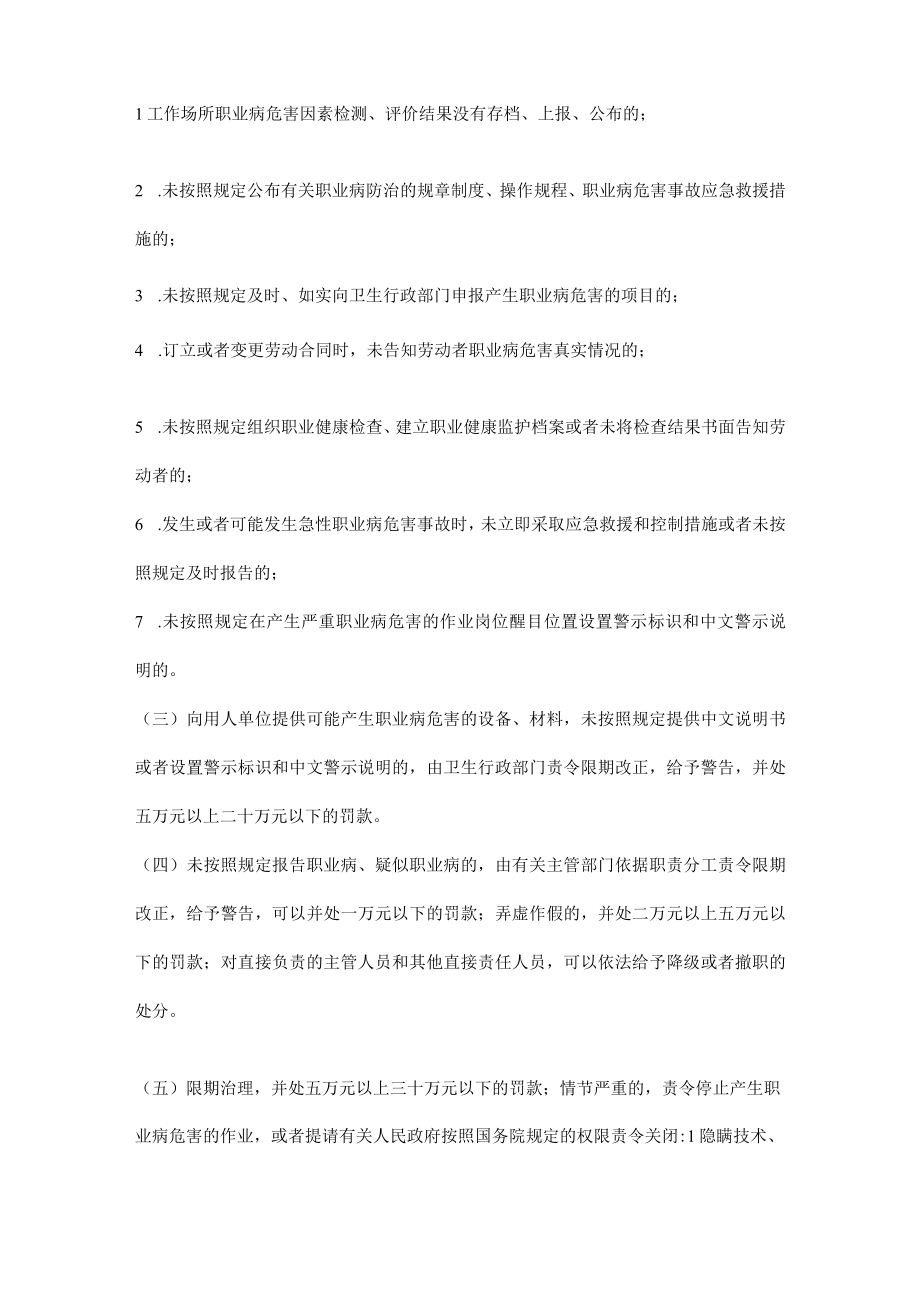 企业常见职业健康管理违法及处理.docx_第3页