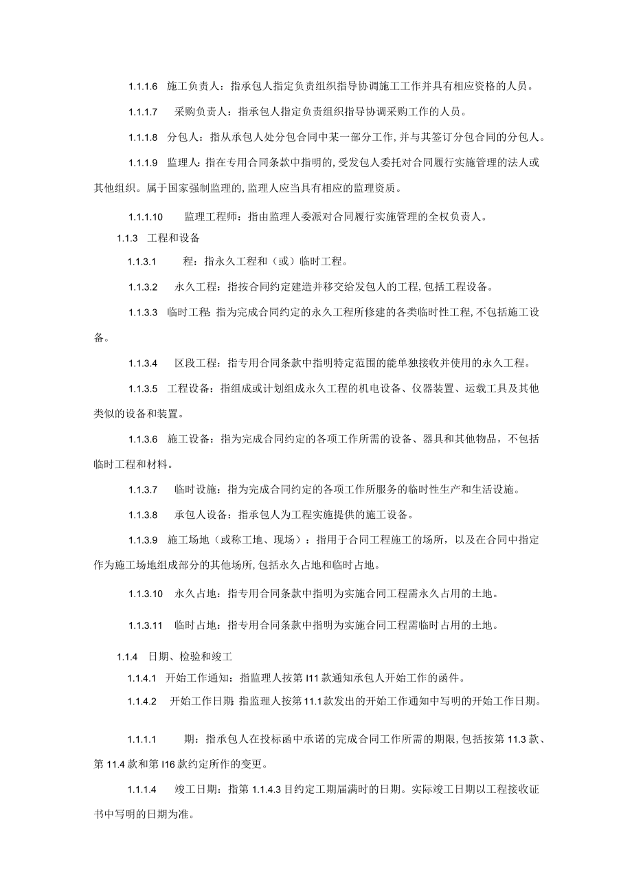 九部委EPC总包合同通用合同条款(DOC 56页).docx_第2页