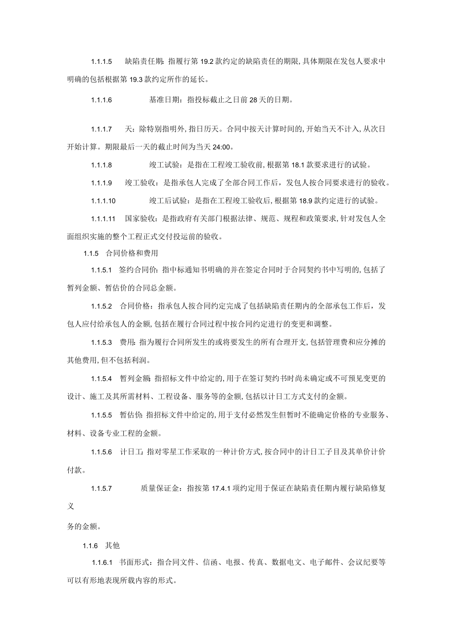 九部委EPC总包合同通用合同条款(DOC 56页).docx_第3页