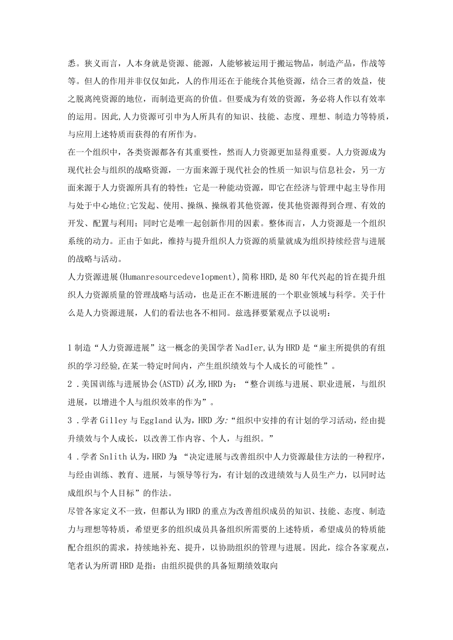 人力资源发展性质意义与趋势.docx_第2页