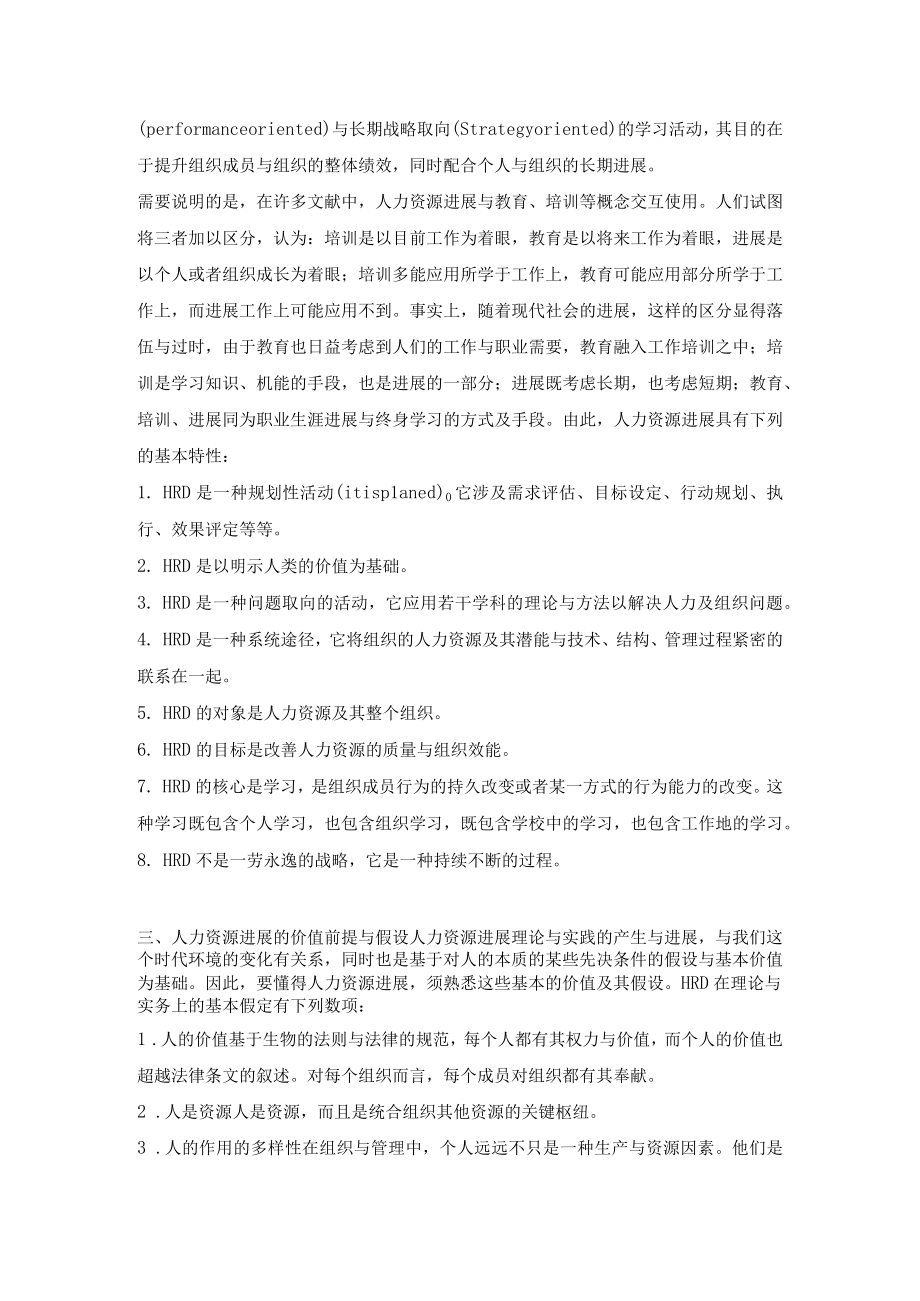 人力资源发展性质意义与趋势.docx_第3页