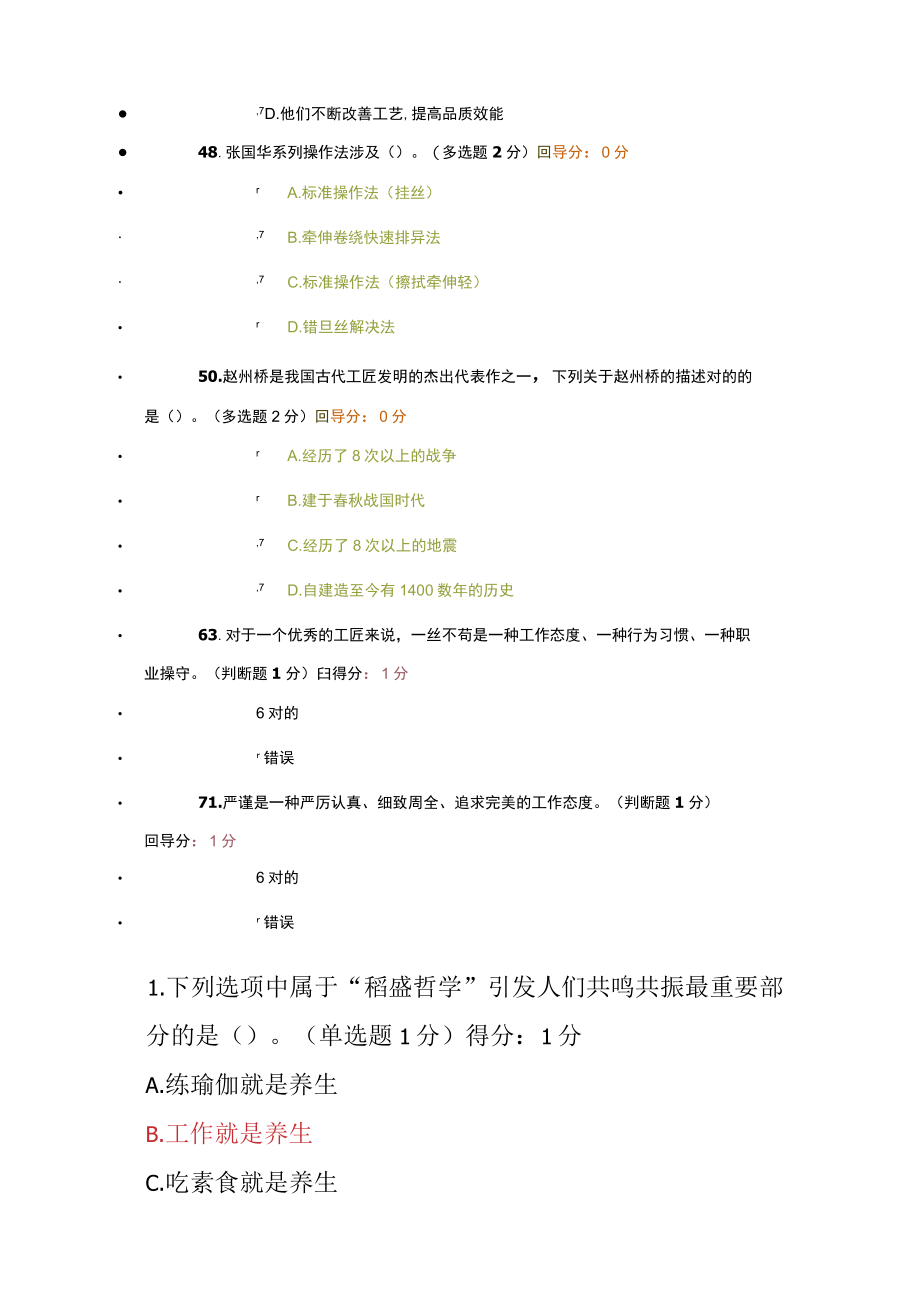 2023年内蒙专技继续教育考试答案.docx_第2页